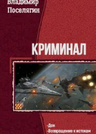 Криминал Дилогия