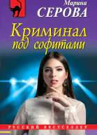 Криминал под софитами
