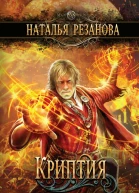 Криптия