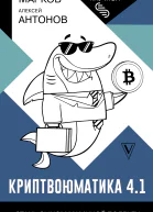 Криптвоюматика 41 Стань сыном маминой подруги