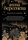 Кристалл Авроры