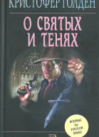 Кристофер Гол