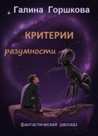 Критерии разумности