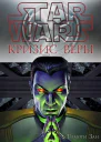 Кризис веры ЛП