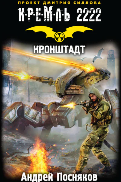 Кронштадт