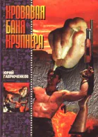 Кровавая баня Крупнера