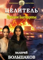 Кровавое Благодаренье