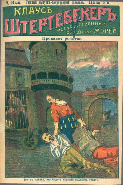 Кровавое родство