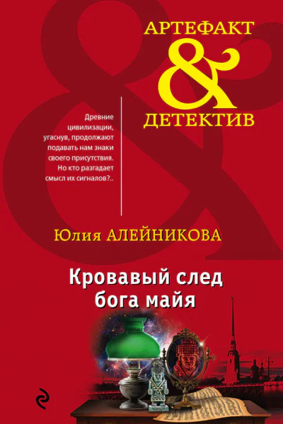 Кровавый след бога майя