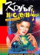 Крутые наследнички