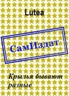Крылья бывают разные СИ