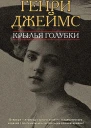 Крылья голубки