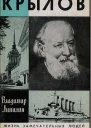 Крылов