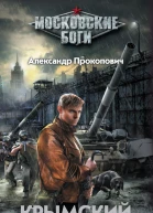 Крымский Ковчег