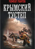 Крымский тустеп