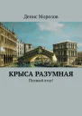 Крыса Разумная