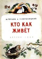 Кто как живёт