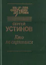 Кто не спрятался
