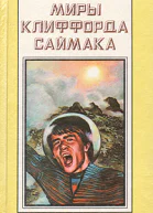 Кто там в толще скал