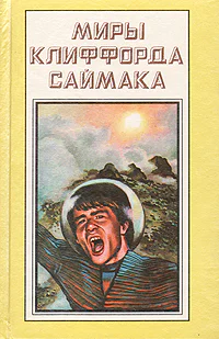 Кто там в толще скал