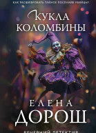 Кукла Коломбины  Елена Дорош