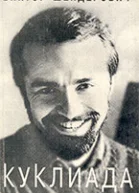 Куклиада