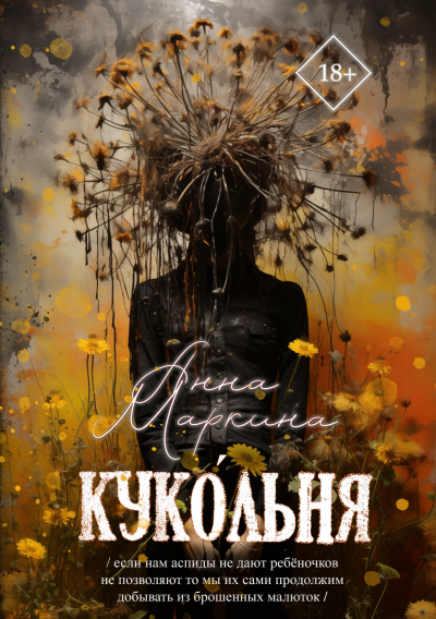 Кукольня
