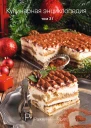 Кулинарная энциклопедия Том 31 Р Ражничи  Ролл