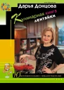 Кулинарная книга лентяйки