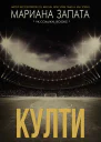 Култи