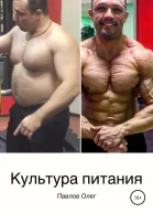Культура питания СИ