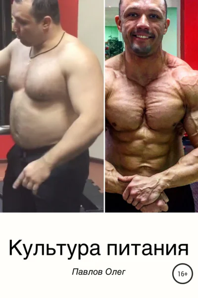 Культура питания СИ