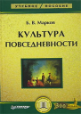 Культура повседневности