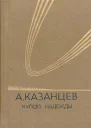 Купол надежды
