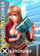 Курьерская Служба Хранилище СИ