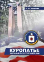 Куропаты  змеиный поцелуй Америки
