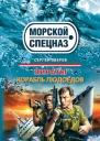 Курс на дно