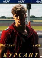 Курсант СИ