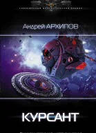 Курсант
