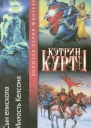 Куртц КСын епископа Милость Келсона