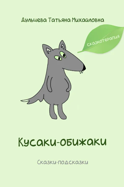 Кусакиобижаки