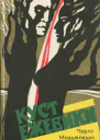 Куст ежевики