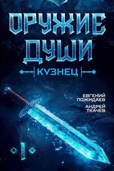 Кузнец СИ