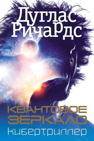 Квантовое зеркало