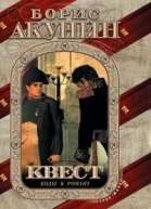 Квест2 Игра начинается