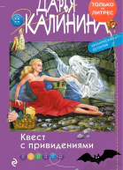 Квест с привидениями