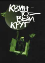 Квинтовый круг