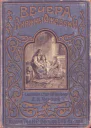 Л Чарская Вечера княжны Джавахи Сказания старой Барбалэ