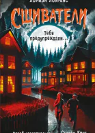 Л Лоуренс Тебя предупреждали