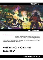 Л Василевский Чекистские были